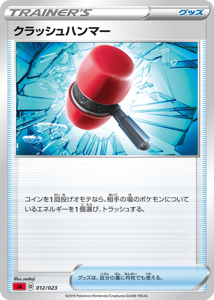 Crushing Hammer – Fire Starter Set V 012/023 Pokémon card