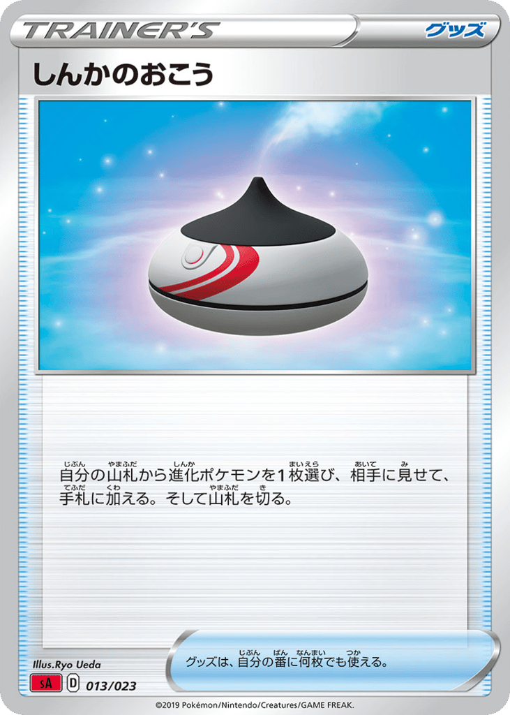 Evolution Incense – Fire Starter Set V 013/023 Pokémon card