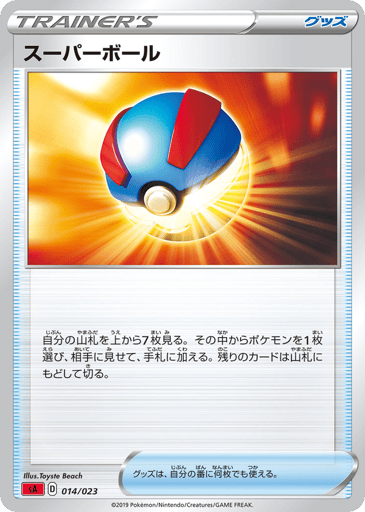 Great Ball - Fire Starter Set V 14