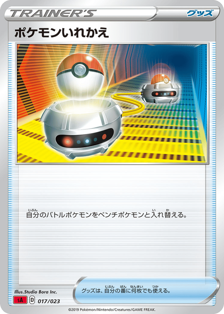 Switch – Fire Starter Set V 017/023 Pokémon card