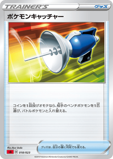 Pokémon Catcher - Fire Starter Set V 18