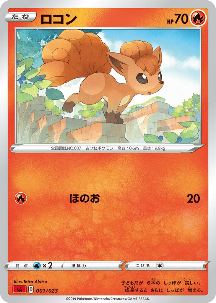 Vulpix – Fire Starter Set V 001/023 Pokémon card