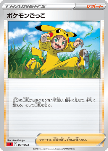 Poké Kid - Fire Starter Set V 21