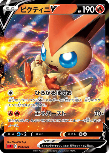 Victini V - Fire Starter Set V 3