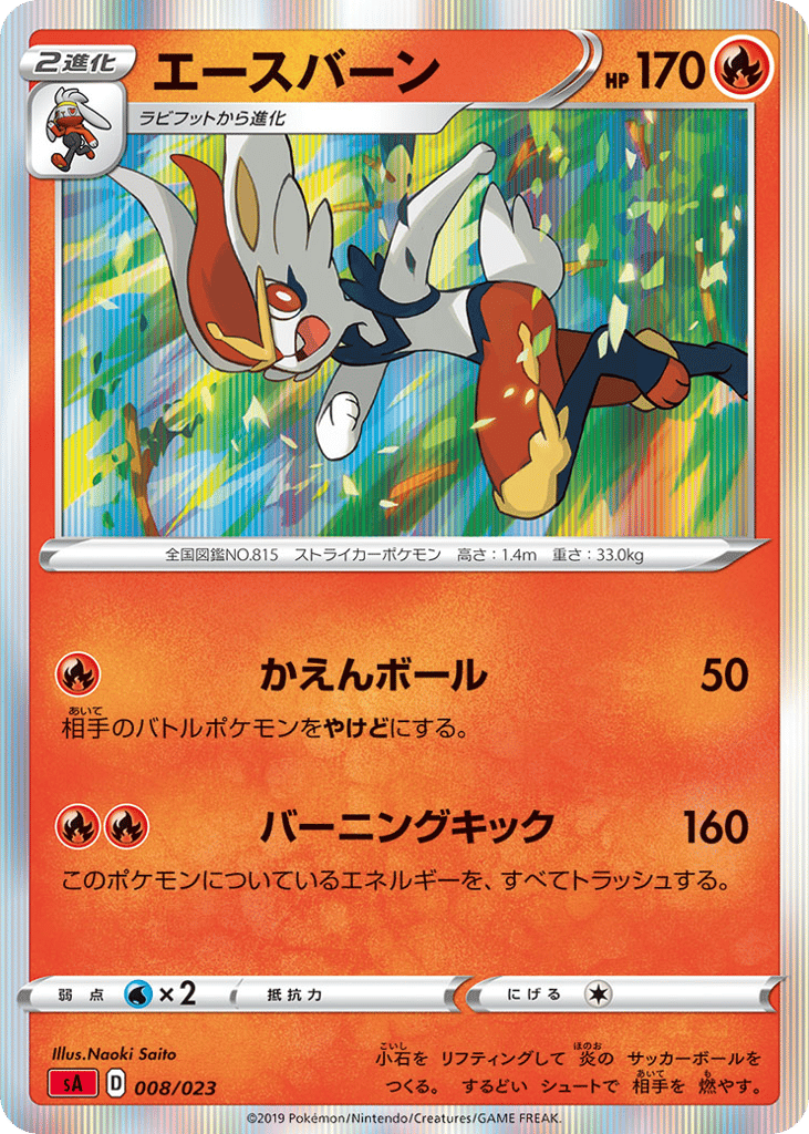 Cinderace – Fire Starter Set V 008/023 Pokémon card