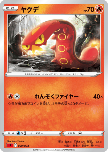 Sizzlipede - Fire Starter Set V 9