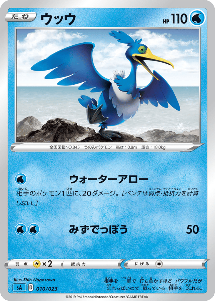 Cramorant – Water Starter Set V 010/023 Pokémon card