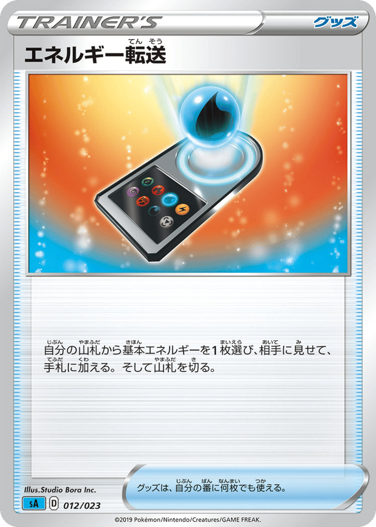 Energy Search – Water Starter Set V 012/023 Pokémon card