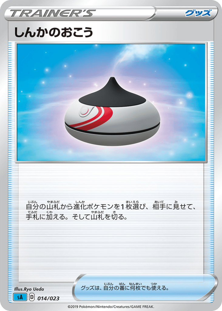 Evolution Incense – Water Starter Set V 014/023 Pokémon card