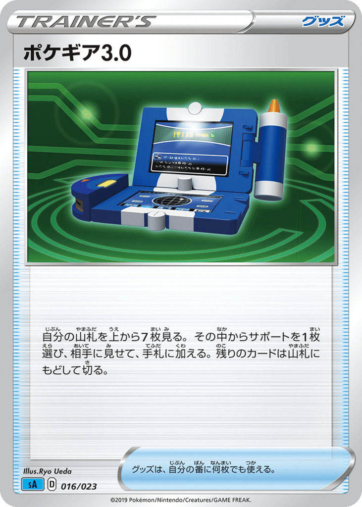 Pokégear 3.0 – Water Starter Set V 016/023 Pokémon card
