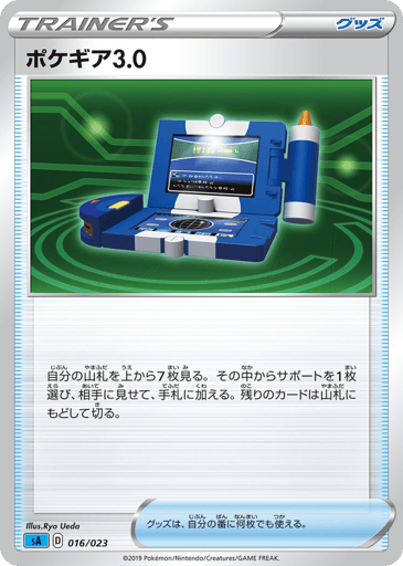 Pokégear 3.0 - Water Starter Set V 16