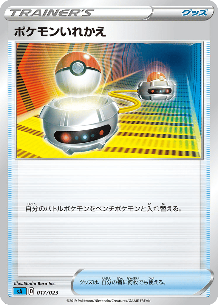 Switch – Water Starter Set V 017/023 Pokémon card