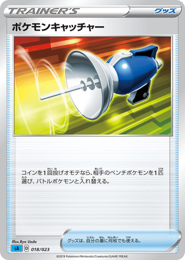 Pokémon Catcher - Water Starter Set V 18