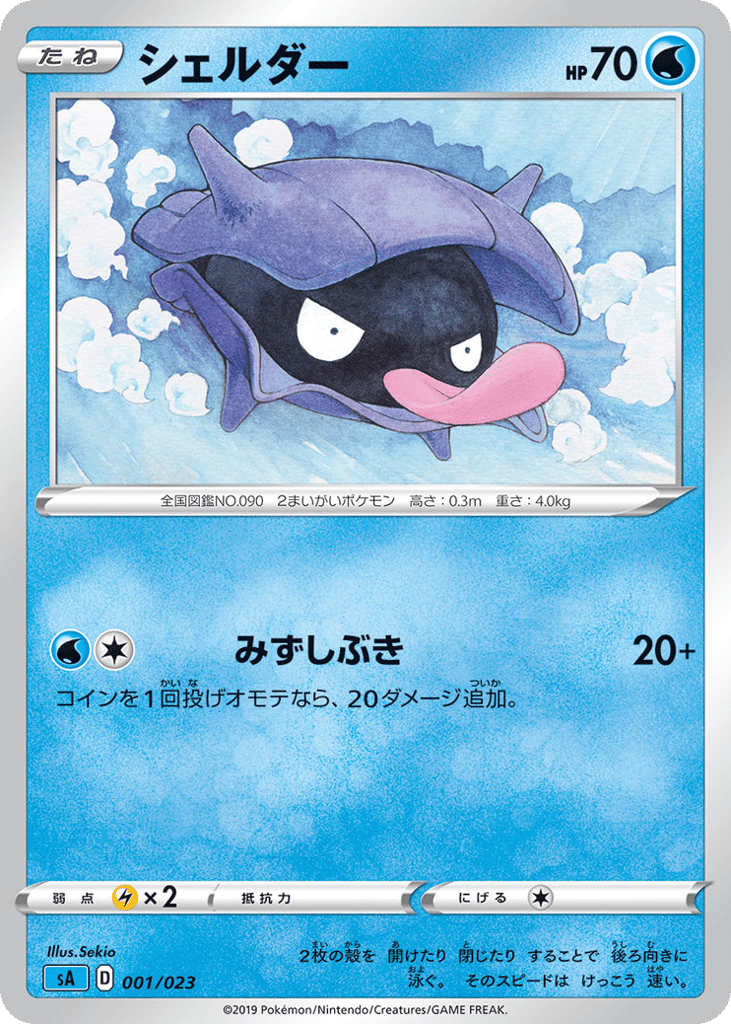 Shellder – Water Starter Set V 001/023 Pokémon card