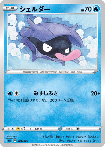 Shellder - Water Starter Set V 1