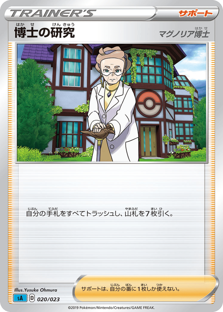 Professor's Research – Water Starter Set V 020/023 Pokémon card