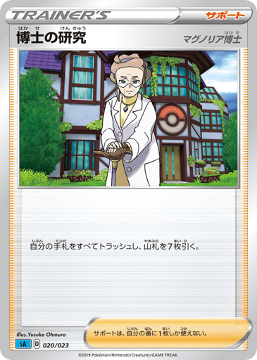 Professor's Research - Water Starter Set V 20