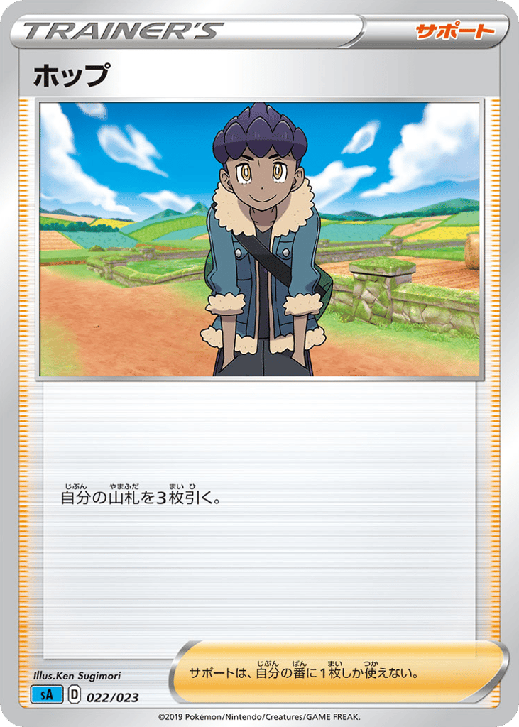 Hop – Water Starter Set V 022/023 Pokémon card
