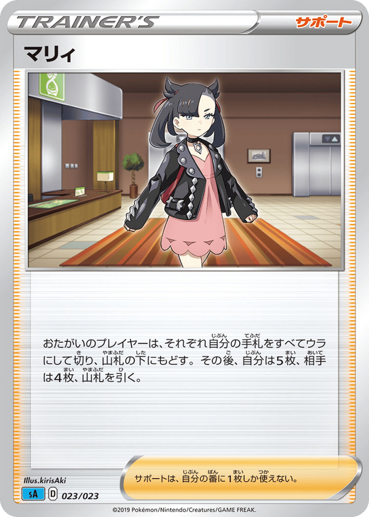 Marnie – Water Starter Set V 023/023 Pokémon card