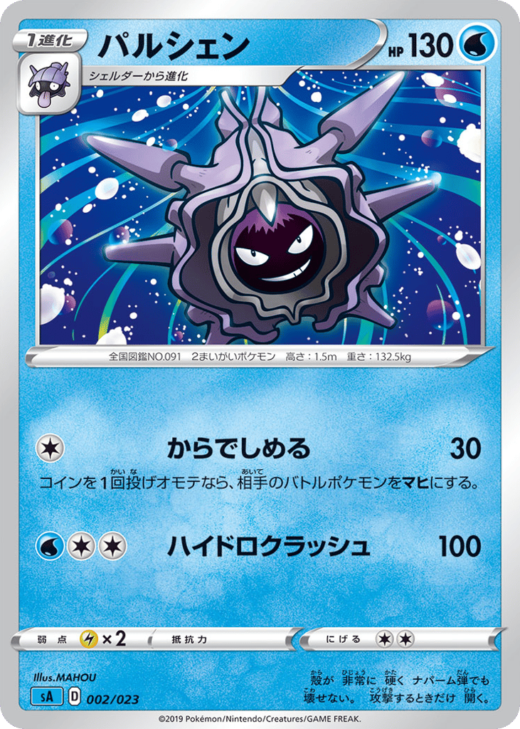Cloyster – Water Starter Set V 002/023 Pokémon card
