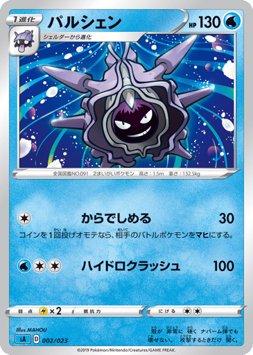Cloyster - Water Starter Set V 2
