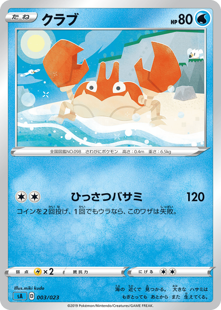 Krabby – Water Starter Set V 003/023 Pokémon card