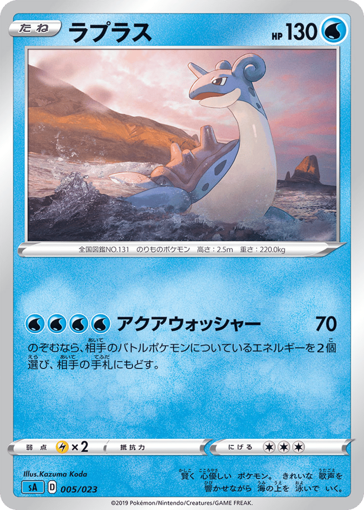 Lapras – Water Starter Set V 005/023 Pokémon card