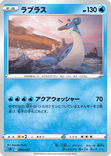 Lapras - Water Starter Set V 5