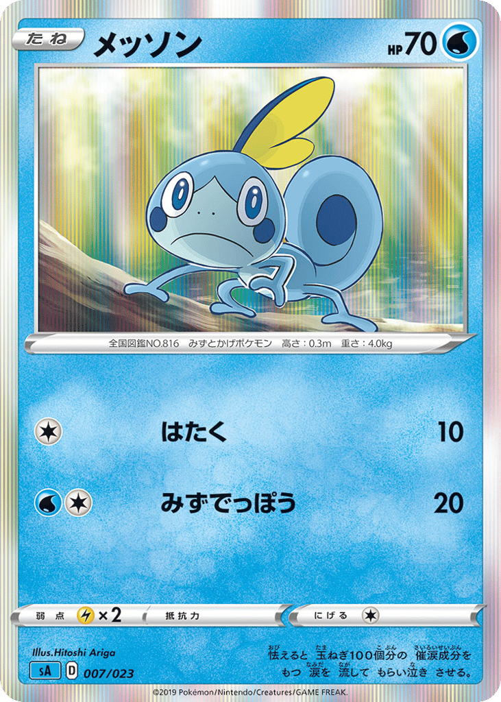 Sobble – Water Starter Set V 007/023 Pokémon card