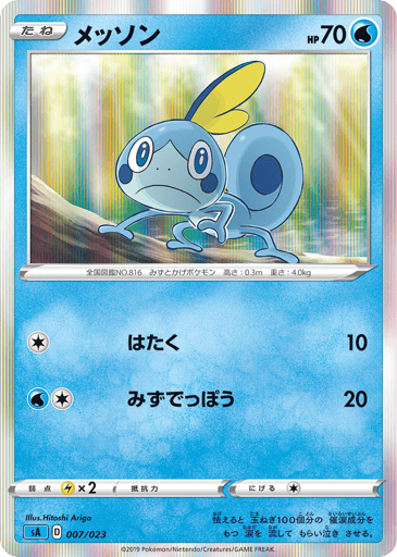 Sobble - Water Starter Set V 7