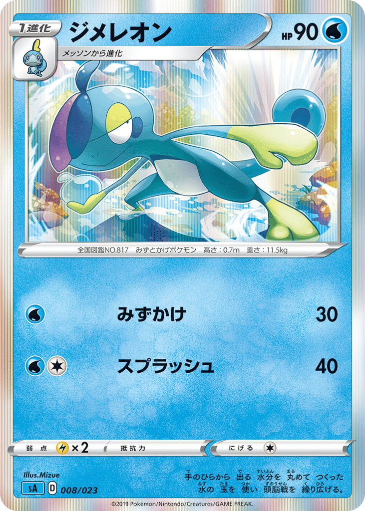 Drizzile – Water Starter Set V 008/023 Pokémon card