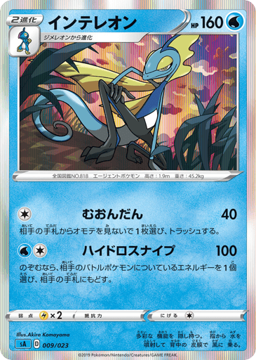 Inteleon - Water Starter Set V 9