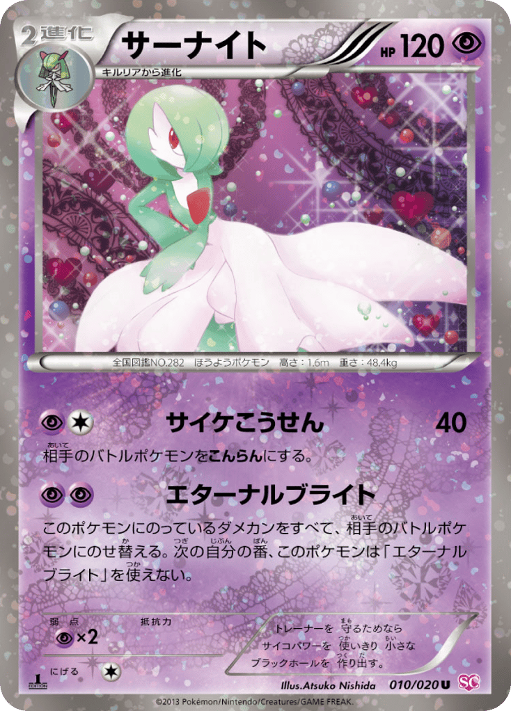 Gardevoir – Shiny Collection 010/020 Pokémon card