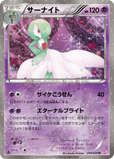 Gardevoir - Shiny Collection 10