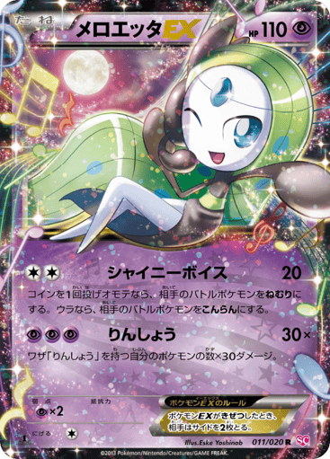 Meloetta-EX - Shiny Collection 11