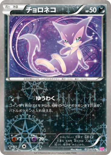 Purrloin - Shiny Collection 13