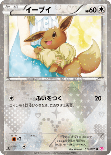 Eevee - Shiny Collection 14