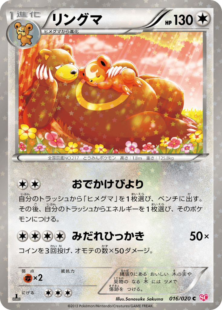 Ursaring – Shiny Collection 016/020 Pokémon card