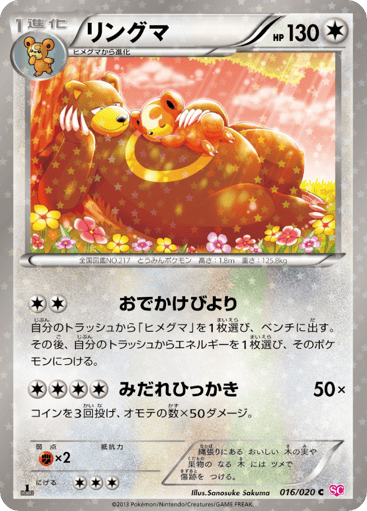 Ursaring - Shiny Collection 16