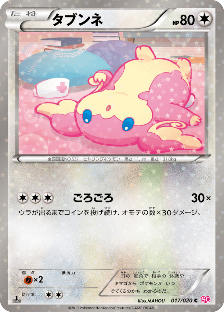 Audino – Shiny Collection 017/020 Pokémon card