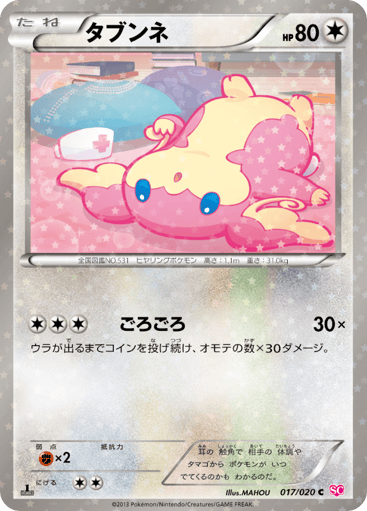Audino - Shiny Collection 17