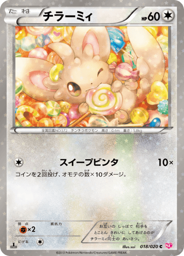 Minccino - Shiny Collection 18