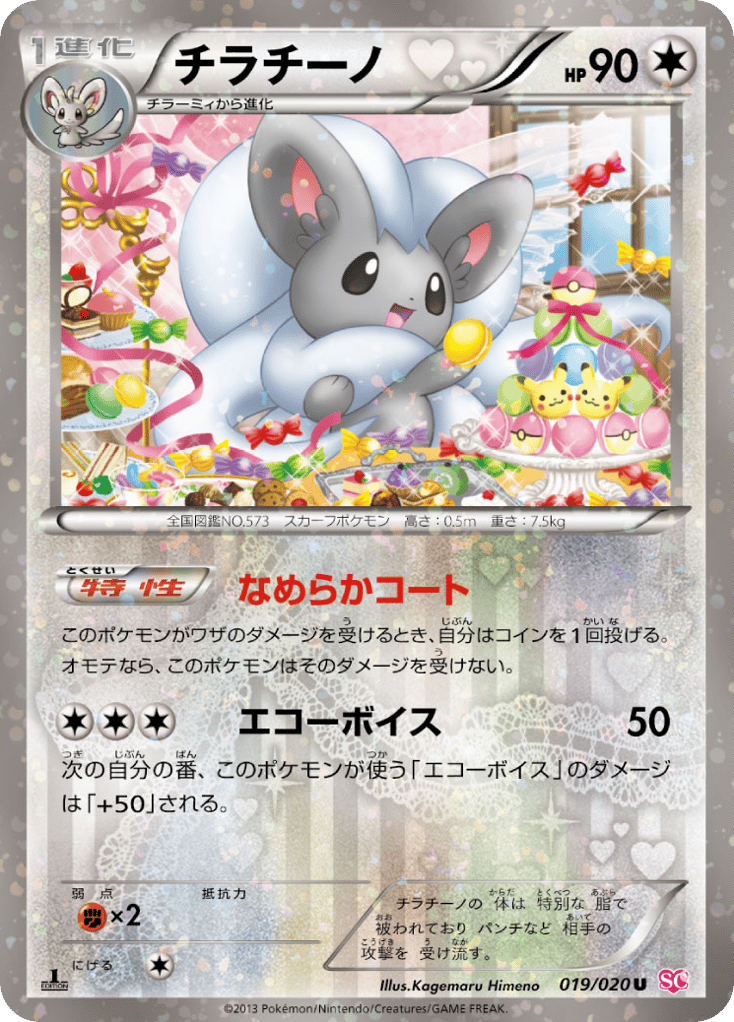 Cinccino – Shiny Collection 019/020 Pokémon card