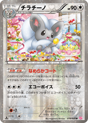 Cinccino - Shiny Collection 19