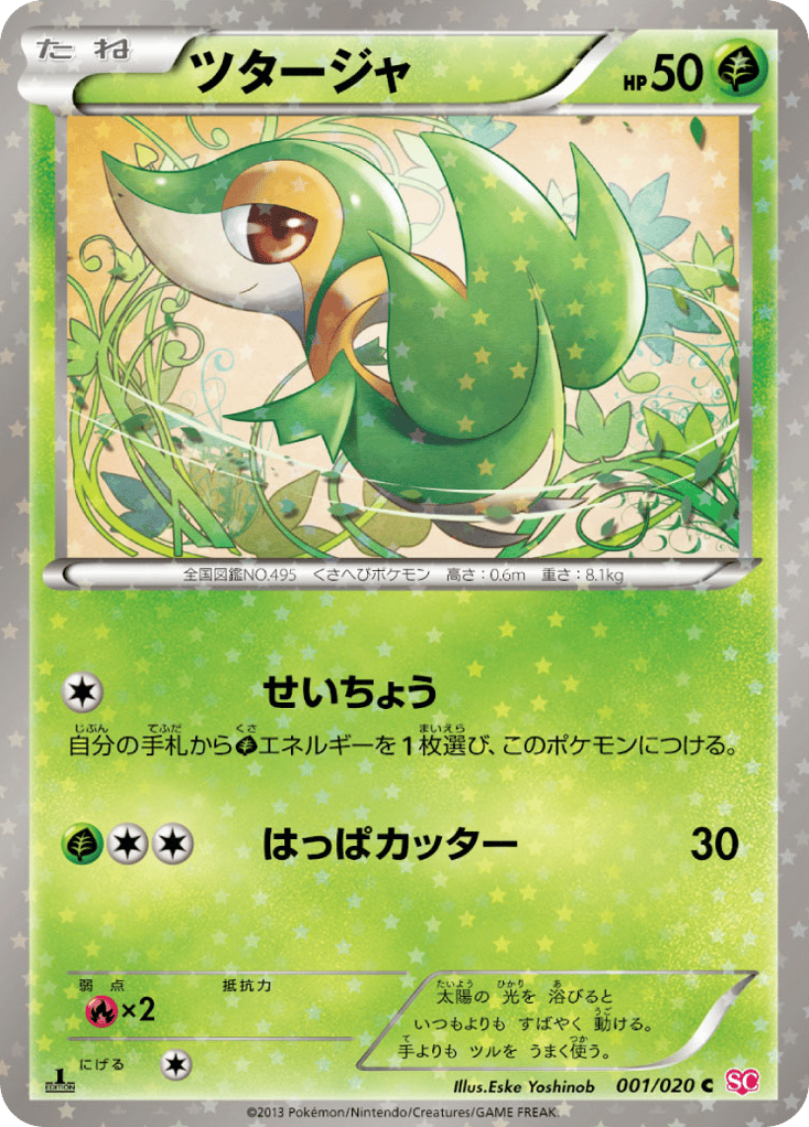 Snivy – Shiny Collection 001/020 Pokémon card