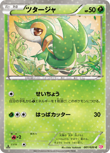Snivy - Shiny Collection 1