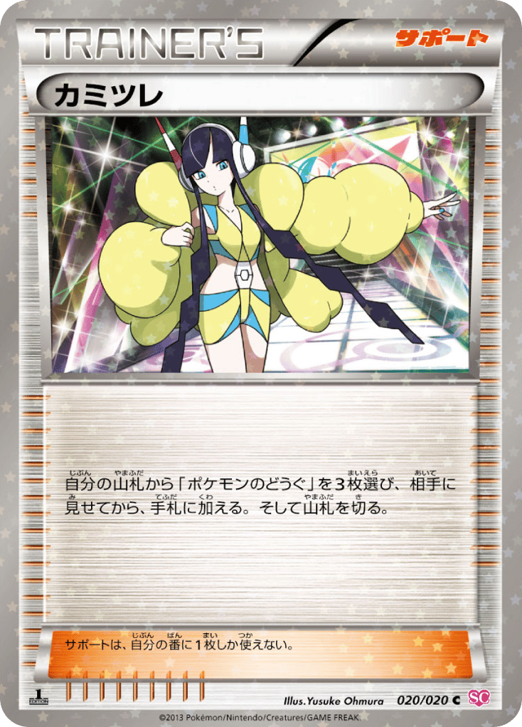 Elesa – Shiny Collection 020/020 Pokémon card
