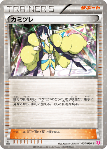 Elesa - Shiny Collection 20