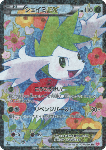 Shaymin-EX - Shiny Collection 21