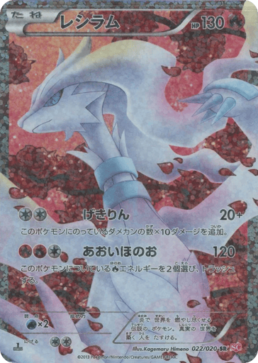 Reshiram - Shiny Collection 22